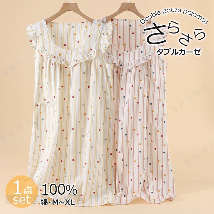 Rakuten - 夏 パジャマワンピース ストライプ ルームウエア ワンピース 部屋着 可愛い ノースリーブ 膝丈 ナイトウエア 二重ガーゼ ダブルガーゼパジャマ 夏用 涼しい Uネック 寝巻サラサラ 涼しい 母の日プレゼント ギフト ガーゼ ピンク ブラウン MLXL