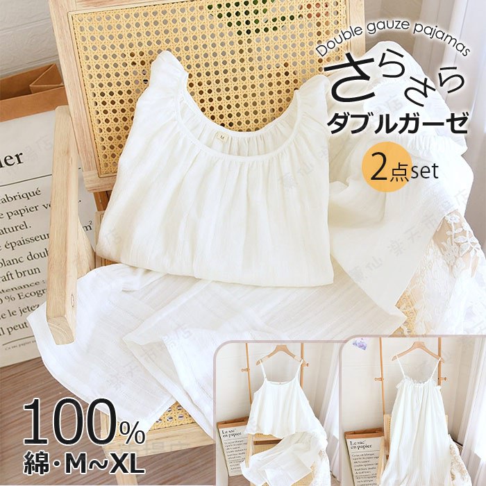 メーカー希望小売価格はメーカーカタログに基づいて掲載しています素材二重がーせ100％カラー展開【ホワイト】サイズ展開【M】【L】【XL】生産国中国ガイド※機械による生産過程におきまして、若干の個体差や多少のほつれが生じている場合がございます。またご利用のモニターや端末機により、実際の色味と少し異なって見える場合がございます。お気に入りの商品につきましては、何かございましたら、お気軽にお問い合わせください。積極的に対応させていただきます。柔らかく、とても上質な合成シルク素材で、普段のルームウェアとしても、勝負下着としても大丈夫です。ひとつで女っぽさがアップし、着れば絶対にオシャレに見えるルームウェアです。デザインがとても可愛くて 実際商品の発色もすごく綺麗です。肌が綺麗に見せてくれるセクシールームウェアです。ふんわり柔らかな着心地は、おやすみ時やお部屋で過ごすリラックスタイムにピッタリ!さらりとなめらかな着心地で春夏秋のリラックスタイムにオススメのバジャマ~ 着脱が楽な前開タイプなので、い入院用のパジャマとしてもオススメの一着です 洗う度、ふんわり柔らかな優しい風合いになるダブルガーゼ。。 日本人に合わせたレるっとシルエット。 優良品質を作るために、技術を改善して続いてます。 夏に快適にご使用頂けます。 シンプルなパンツウエストは総ゴムでゆったりとした履き心地 ゆったりと履きやすく気に入りでショートパンツ 余分な繊維を徹底的に取り除いたコーマ糸。 シンプルなパンツウエストは総ゴムでゆったりとした履き心地 繊維が通常のものより一本本寄っているため強度が強く、 毛羽立ちが少ないのが特徴。肌触りもよりなめらかで柔らかくなりました。 様々なカラーを展開!お気に入りが見つかるカラフルカラー展開 1枚でこなれた雰囲気をつくる部屋着 コットン・綿を主要な素材で作られて、肌触り良くて、軽量で、外出も、平日も 弊店ではご購入後、万が一の場合、交換も返品も可能です。レディース 夏 パジャマ かわいい ルームウェア 上下 パジャマ ネグリジェ ノースリーブ 白 ダブルガーゼ二重 長ズボン 部屋着 セットアップ ナイトウエア2点セット 柔らかい 可愛い パジャマ ゆったり 夜間着 肌着 無地ホワイト・白MLXL 送料無料！20代 30代 40代 女の子 夏用 パジャマ部屋着 ダブルガーゼ二重 やわらか誕生日 母の日 敬老の日 長袖 M L 婦人 プレゼント ギフト 贈り物 開襟 寝巻き 快眠"