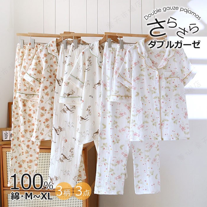 Rakuten - ルームウェアパジャマ3点セット 春 夏 かわいい花がら 半袖 優しい リラック パジャマ 前開き 部屋着 セットアップ 二重ガーゼダブルガーゼ 肌触り母の日ギフトプレゼントカジュアルゆったり4柄展開M/L/LL