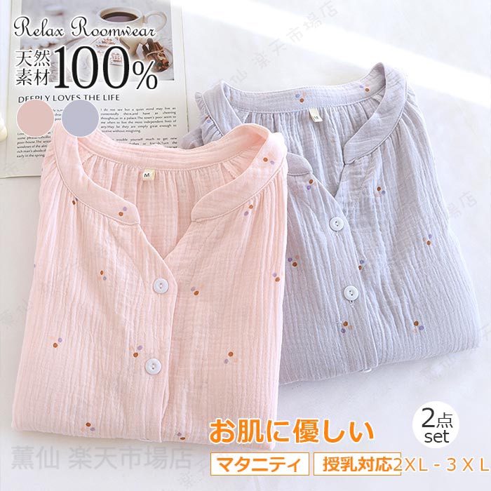 乐天商城 - 妊娠 パジャマ 長袖 ローズマダム 前開き 授乳対応 授乳服 入院着 部屋着 ルームウエア上下セット産前 産後入院準備 二重 ガーゼ前開き 授乳口 退院 寝間着 セットアップ 母親 臨月 花柄M/L/LL
