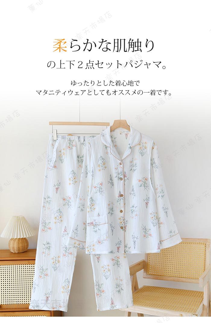 マタニティ ルームウエア 長袖 妊娠 パジャマ 授乳服 前開き 春夏 ローズマダム 授...