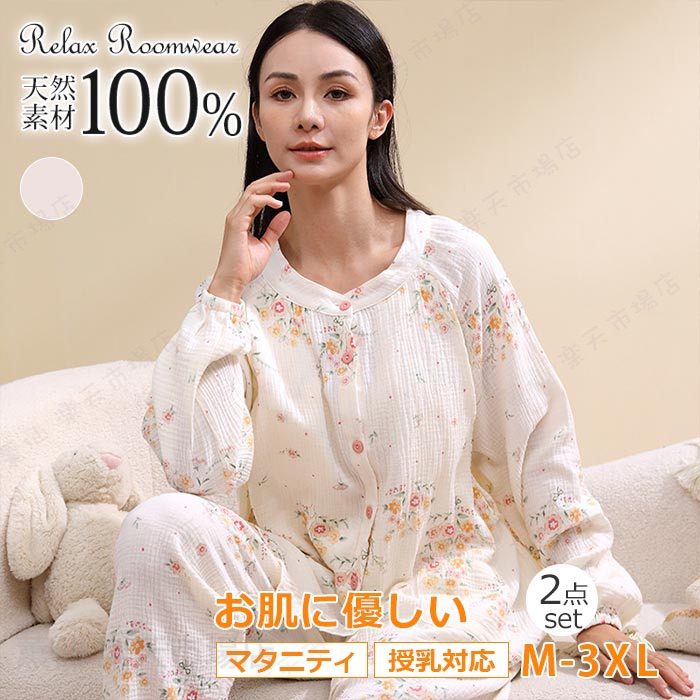素材表側＆裏側：ダブルガーゼ100カラー展開【花柄】サイズ展開【2XL】【3XL】生産国中国ガイド※大量生産による生産過程におきまして、若干の個体差(1cmから2cm)が生じる場合がございます。 それ以上の差異がある場合は弊社までお問い合わせください。 ※機械による生産過程におきまして、どうしても生地を織る際の糸の継ぎ目や 多少のほつれなどが生じている場合がございます。 ※サイトに掲載されている商品は、モニター環境により実際のものと若干異なって見える場合がございます。 ※加工具合により掲載画像との誤差が見られる場合もございます。 予めご了承くださいますようお願い申し上げます。 絶対身体を冷やさない?　オシャレなルームウェア春の季節にぴったりな「授乳パジャマ 春ローズマダム」は、マタニティーライフを快適に過ごすための必須アイテムです。柔らかなダブルガーゼ素材で作られており、肌に優しく、長時間の着用でも快適です。前開きデザインと授乳口が付いているので、授乳もスムーズに行えます。可愛い花柄が4種類あり、気分に合わせて選べるのも嬉しいポイント。産前から産後まで、リラックスした時間を過ごせるルームウェアです。 1日中着ていたくなるオシャレなルームウェア♪ まるで雲のようにふわふわに包み込まれるようなもこもこ素材の触りごこちに癒やされます！ 大人っぽく着こなせてママや大人世代にも似合うシンプルデザイン。 ふわもこ素材で着心地のいいルームウェア、上下2点セットです。 授乳口が付いているので、産後まで長く着られるのもうれしいポイントです。妊婦さんや、授乳するママ達にオススメのルームウェアです。 夜中に授乳するたび冷気に肌をさらすママ達。 冷えるとおっぱいの出が悪くなってしまうから、お医者さまや家族には身体を冷やさないように言われるけれど、なかなかあったかい素材のルームウェアって売ってない！ そんなママたちの声に応えました！?寒い秋冬でもあったかいマタニティライフを過ごせます。 ●ウエストの調節が可能 妊娠中はもちろん、産後はすぐにお腹がへっこむわけではないので、普通のパジャマではお腹が苦しく感じることも。マタニティ対応のパンツなら、ウエストは、ボタンホール付きのゴム入り！ はいたままでもお腹の大きさに合わせて調節可能なのでラクちんです。 産後の授乳期間のほうが長いから、あとでお腹部分がわずらわしくないように普通にみえるデザインにこだわりました。こんなデザインなら授乳期間が終わっても、長く使っていただけます。 ●授乳口付マタニティパジャマ 妊娠中から出産後まで使用することを考えたら、授乳口がついているパジャマは活用度も高いのでママ達の強い味方！ 胸元はベビーを待たせずサッと授乳ができる仕様。 【お洗濯の際の注意事項】 ※濃い色の場合、色移りの可能性がありますので白色及び淡色物と一緒に洗わないでください。 ※長時間濡れたままにしておくと、色が落ちる恐れがあります。 洗濯後は形を整えてすぐに干してください。 ※長時間水に浸漬しないでください。 ※漂白剤や熱によるタンブラー乾燥はお避けください。 【ご注意】 ※海外縫製品のため、細かな汚れ・クセ付きなど、また、縫製や細部の仕上がりがあまい場合があります。 ※サイズ表は参考数値です。海外縫製のため数センチ誤差がでる場合がございます。 ※商品の色は可能な限り現物に近いよう配慮しておりますが、モニターや光の加減などにより実際の色と見え方が異なる場合がございます。大きいサイズ ローズマダム マタニティ パジャマ 授乳 春夏 妊婦服 ルームウエア上下セット産前 産後マタニティー入院 ダブルガーゼ二重 前開き 授乳口 退院寝間着部屋着セットアップ 授乳服 長袖 母親 臨月 前開き 授乳服 出産2XL/3XL 送料無料！大きいサイズパジャママタニティ 前開きデザインと授乳口が付いているので、授乳もスムーズに行えます。産前から産後まで、リラックスした時間を過ごせるルームウェアです。"