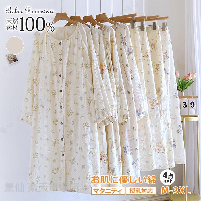 Rakuten - 授乳パジャマ 春ローズマダム マタニティー入院 ロング丈 2WAYパジャマ ワンピース ダブルガーゼ二重 前開き 授乳口 妊婦服 ルームウエア上下セット産前 産後 退院寝間着部屋着セットアップ 授乳服 長袖 母親 臨月 前開き 授乳服 出産M/L/XL
