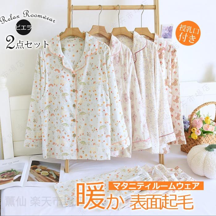 樂天商城 - 授乳パジャマ 冬 可愛いマタニティ パジャマ 前開き 入院パジャマ 授乳服 長袖あったか 退院 マタニティー ルームウエア セットアップ 暖かい 上下セット 部屋着 防寒 クリスマス プレゼント 新年祝い 授乳パジャマ 冬入院 産後 4カラーMLXL