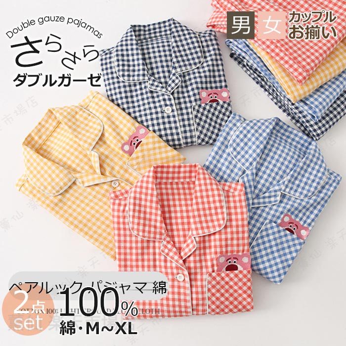 Rakuten - カップル パジャマ ペアルック 長袖 可愛いパジャマ カップル お揃い ルームウエア 上下セット 前開き 部屋着 セットアップ クマ柄 クリスマス プレゼント 新婚祝い 入院 外泊 可愛い 柔らかい レッド/ブルー/イエロー/ネイビー MLXL