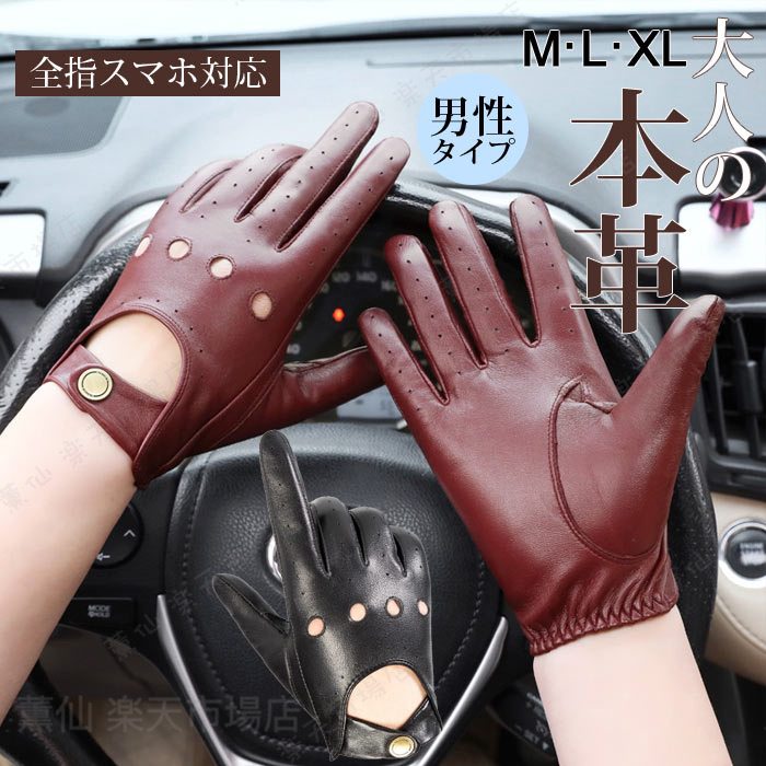 Rakuten - 手袋 夏用 uv 手袋 メンズ 紫外線防止 自転車 バイク 運転 レザーグローブ 春 夏 アメリカ 手袋 あったか 革手袋 ビジネス フルフィンガー 父の日 ギフト 彼氏 誕生日 プレゼントブラック/ワインレッド M-XLクール 吸汗 紫外線対策 日焼け対策