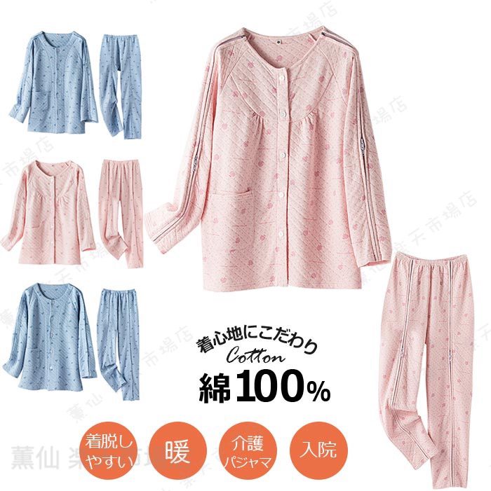 乐天商城 - 入院 パジャマ 介護 パジャマルームウエア 男女兼用 ナイトウエア上下セット 長袖 ファスナー付きパジャマ トップス ズボンパンツ マジックテープ 入院部屋着 セットアップ 脱ぎ着便利 ストレッチ 介護用 介護服 母 父 介護用衣料 高齢者 シニア 無地ピンク/ブルー/M/L/LL/3L