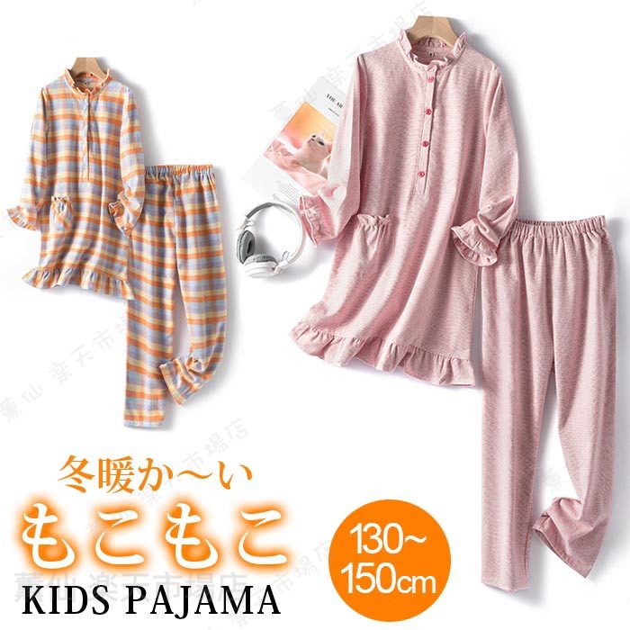 乐天商城 - パジャマ キッズ 女の子 冬 ビエラ パジャマ ルームウエア 上下セット 暖かい 140 150 130 女の子 かわいい 冬 部屋着 セット ナイトウエア プレゼント 子供 女児 長袖 おしゃれ ベビー服 韓国 可愛い 防寒 暖かい パジャマ ピンク オレンジ130140150