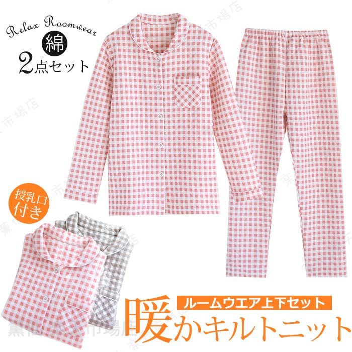 Rakuten - キルト パジャマ 前開き レディース 冬 綿 暖かい パジャマ ルームウエア 上下セット チェック柄 部屋着 セットアップ 寝間着 全身ボア Vネック ふわふわ ナイトウエア 防寒 ふんわり あったか 新婚祝い 誕生日 プレゼント コットン・綿 ピンク/カーキ M L XL