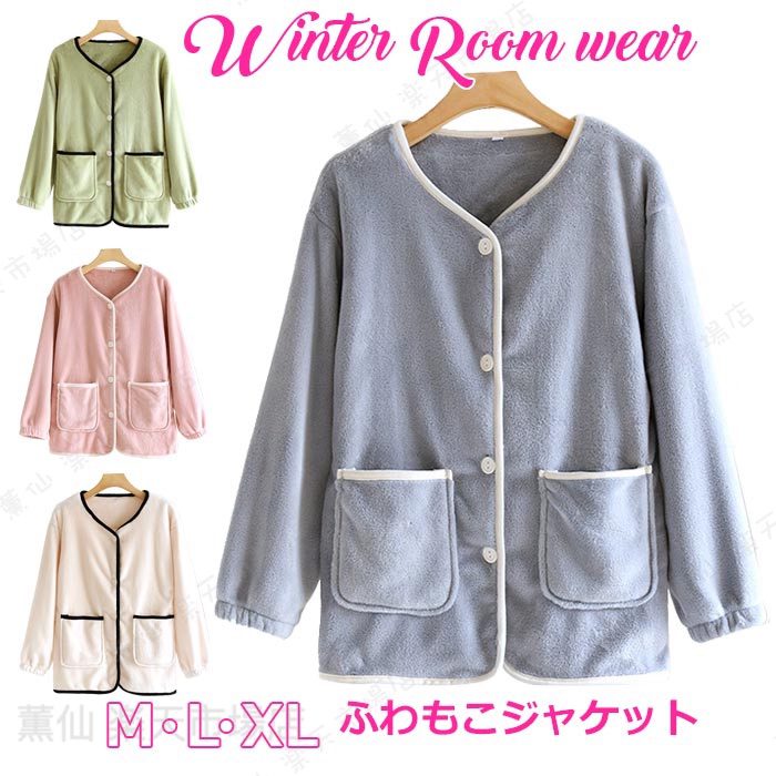 Rakuten - パジャマ レディース 冬 暖かい ナイトウエアルームウエアトップス 単品 もこもこパジャマ 前開き 両面起毛 寝間着 全身ボア 部屋着40代 50代 ふわふわ ナイトウエア 防寒 ふんわり あったか 新婚祝い 誕生日 プレゼント ベージュ/ピンク/グリーン/ブルー M L XL