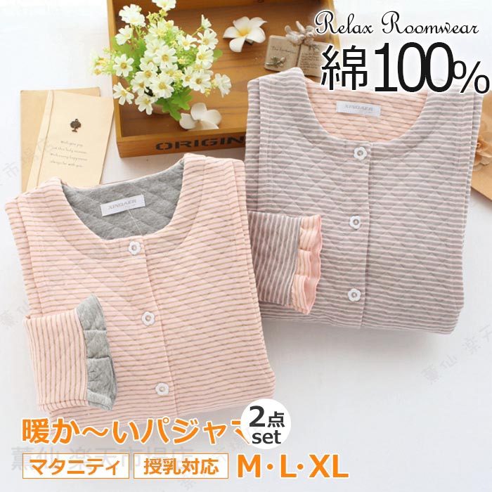 メーカー希望小売価格はメーカーカタログに基づいて掲載しています素材キルト100％カラー展開【グレー】【ピンク】サイズ展開【M】【L】【XL】生産国中国ガイド※大量生産による生産過程におきまして、若干の個体差(1cmから2cm)が生じる場合がございます。 それ以上の差異がある場合は弊社までお問い合わせください。 ※機械による生産過程におきまして、どうしても生地を織る際の糸の継ぎ目や 多少のほつれなどが生じている場合がございます。 ※サイトに掲載されている商品は、モニター環境により実際のものと若干異なって見える場合がございます。 ※加工具合により掲載画像との誤差が見られる場合もございます。 予めご了承くださいますようお願い申し上げます。丁寧に作り上げたパジャマは「ぐっすり眠るためだけ」に着る特別な衣服です。素肌のよろこが柔らかで高品質な素材!着脱が楽な前開きタイプなので、入院用のパジャマとしてもオススメの一着です洗う度、ふんわり柔らかくなって肌に馴染んでいきますPoint通気性、吸水性に優れたダブルガーゼダブルガーゼは、通気性、吸水性に優れているので、適度な保温性があり寝るときも着心地がよく快適です。Point前開きで着脱しやすい程よくゆったりしたデザインで窮屈に感じることなっく。サイズはM~XL展開で、より多くの方に対応。入院するときなどにもお勧めです。通気性、吸水性に優れているので、秋に快適にご使用頂けます。上下タイプで全身を柔らかく包み込んでくれて全身ポッカポッカポケット付きで、鍵や小物など入れおくと便利です縫製は補強がしっかりと施されていて、破れにくいです。弊店ではご購入後、万が一商品不具合はあった場合、交換も返品も可能です。マタニティ パジャマ 冬 入院 パジャマ 綿100 授乳パジャマ 暖かい 前開き キルトパジャマ 部屋着 セットアップ ナイトウエア 暖かい ルームウエア 上下セット 授乳口付き 肌に優しい 暖かい 厚手 シンプル 秋 女性 出産祝い ギフト おしゃれ かわいい 送料無料 送料無料！授乳パジャマ 産前産後パジャマ ママ服 マタニティ 出産準備に！キルトニットの前開きのマタニティパジャマ。妊娠中だけでなく、授乳口付きで産前産後も便利！"
