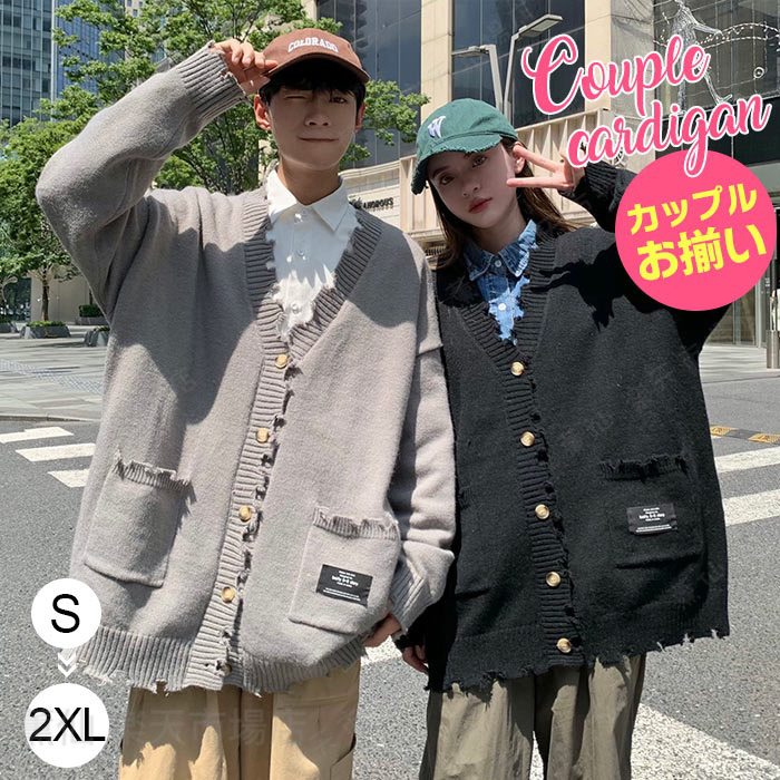 Rakuten - ペアルック カップル 秋服 大きいサイズ トップス ニットカーディガン 黒 ニットセーター 長袖 カップル お揃い 服 カジュアルニット Vネック レディース オシャレ メンズ カッコイイ 無地 お揃い 記念日 プレゼント ユニセックス 中学生 高校生 通常服 黒 グレー M-3XL