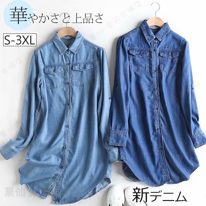 樂天商城 - デニムシャツ レディース 長袖 春服 夏服 50代 カジュアルウエスタンシャツ デニムシャツワンピース きれいめ 40代 60代 ビッグシルエット トップス 40代 50代 韓国 ポケット付き デニム素材 薄手 大きいサイズ ブルー S-3XL