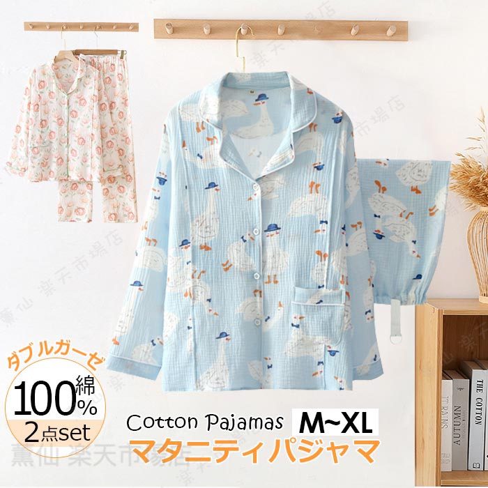 Rakuten - マタニティ パジャマ 長袖 授乳服 前開き マタニティ パジャマ 可愛い 産後ダブルガーゼ ルームウエア 上下 妊婦服 寝間着 授乳口 部屋着セットアップ 二重ガーゼ 産前 母親 臨月 授乳服 入院準備 出産春夏 花柄 ブルー /M/L/XL