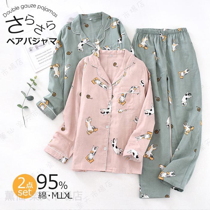 Rakuten - ペアルック パジャマ 春夏 パジャマ レディース ガーゼ カップル 記念日 お揃い カップルペアパジャマ ルームウエア セットアップ ダブルガーゼ 二重ガーゼ 入院 退院 産後 プレゼント 父の日 母の日 敬老の日 猫柄 グリーン ピンク MLXL