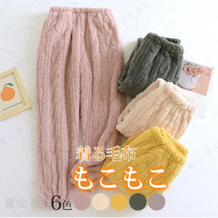 ルームパンツ レディース 冬 ふわふわ パジャマ パンツだけ もこもこ 暖かい 部屋...
