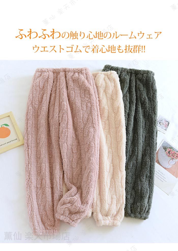 ルームパンツ レディース 冬 ふわふわ パジャマ パンツだけ もこもこ 暖かい 部屋...