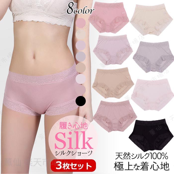 Rakuten - シルク100% ショーツ レディース 春 夏 秋 冬 ショーツ セット パンティー レースデザイン 可愛い インナー股上深めシルク 深履き ライプ silk 絹 下着 敏感肌 低刺激 レースショーツ 吸湿 放湿性 はき心地 汗取り 母の日 敬老の日 8色展開M/L/XL