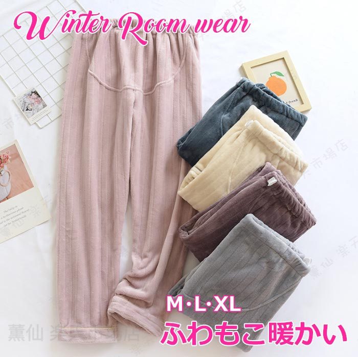 Rakuten - マタニティーパジャマ パンツ 冬 もこもこ ルームパンツ マタニティ部屋着 長ズボン マタニティ ルームウェア ホームウェア ボトムス ウエストゴム ゆったり パジャマ モコモコ ボアパジャマ 両面起毛 あったか 防寒入院 退院 外泊 旅行 秋 冬 M L XL