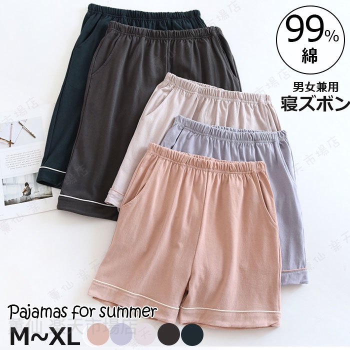 Rakuten - ペアルックパジャマ レディース 綿 パンツのみメンズ 夏 カップルお揃い ルームウエア ズボン だけ ハーフパンツ 短パンツ カップルお揃い 部屋着 パジャマ ズボン パンツのみ 薄手 快適 ゆったり パジャマ下だけ 部屋着 綿・コットンネイビー/グレー/インク/紫/ M/L/XL
