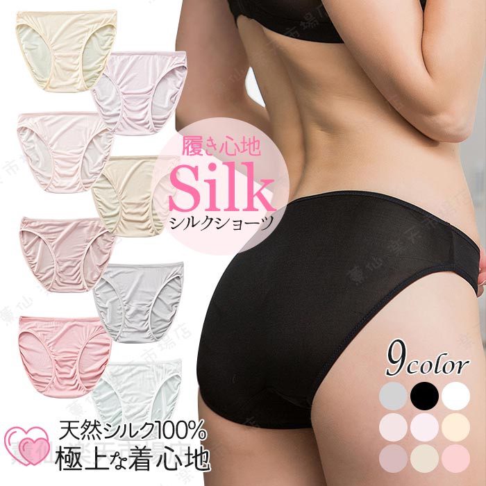 樂天商城 - 9カラー展開 シルクショーツ レディース パンツ 柔らかい ソフト シルク100％ 肌触り 天然 おしり ずり上がらない 吸湿性 放湿性 シンプル 女性 婦人 誕生日 silk 絹 下着 敏感肌 保湿 快適 母の日 敬老の日 20代 30代 40代 50代 60代 70代 80代 M-XL