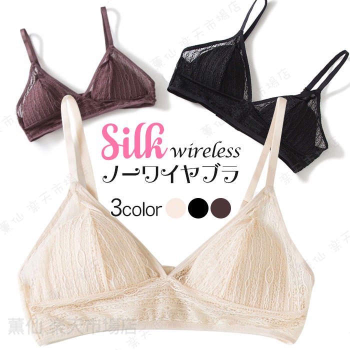 樂天商城 - シルク ブラ 三角ブラ ナイトブラノンワイヤー モールド レディース 下着 インナー ランジェリー ブラジャー シルク ワンやレスブラ 絹 レディース 薄型 リラックス シンプル カジュアル 敏感肌 低刺激 母の日 プレゼント 通気性 快適 20代 30代 40代 50代 60代 送料無料