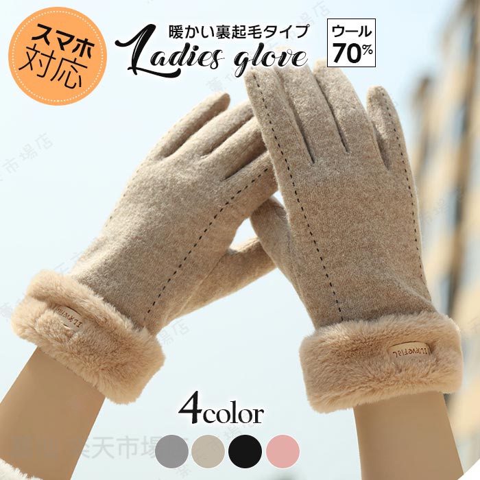 メーカー希望小売価格はメーカーカタログに基づいて掲載しています素材【水洗い可能】POLYESTER100％表地シャムード素材（エコスエード）裏地ボア素材（フリース）カラー展開【ブラック】【カーキ】【ピンク】【パープル】【ブルー】【グレー】サイズ展開【フリーサイズ】生産国中国ガイド※大量生産による生産過程におきまして、若干の個体差(1cmから2cm)が生じる場合がございます。 それ以上の差異がある場合は弊社までお問い合わせください。 ※機械による生産過程におきまして、どうしても生地を織る際の糸の継ぎ目や 多少のほつれなどが生じている場合がございます。 ※サイトに掲載されている商品は、モニター環境により実際のものと若干異なって見える場合がございます。 ※加工具合により掲載画像との誤差が見られる場合もございます。 予めご了承くださいますようお願い申し上げます。特別な贈り物に自分へのご褒美に20代、30代、40代、50代、60代?シニアファッションまで世代を問わず使える新作アイテム●特長スマホ対応●デザインタッチパネル対応なので、上品な雰囲気を損なわず、寒い冬も機能的にオシャレをお楽しみいただけます。●スタイル寒い外でもお好みのデザインで、スマートフォンやタブレットをお使いいただけます。弊店ではご購入後、万が一商品不具合はあった場合、交換も返品も可能です。スマホ手袋 レディース 防寒 手袋 プレゼント 暖かい 秋冬 オシャレ 通勤 ビジネス 手袋 キレイ 自転車グローブ 防寒 ビジネス 裏ボア 手袋 自動車 クリスマス 無地 誕生日 プレゼント 女友達 gift 女性 クリスマス プレゼント 送料無料！防寒もできて、防風スマホ対応タッチパネルレディース！ 誕生日 プレゼント 女友達 gift 女性 クリスマス プレゼント 彼女 通勤"