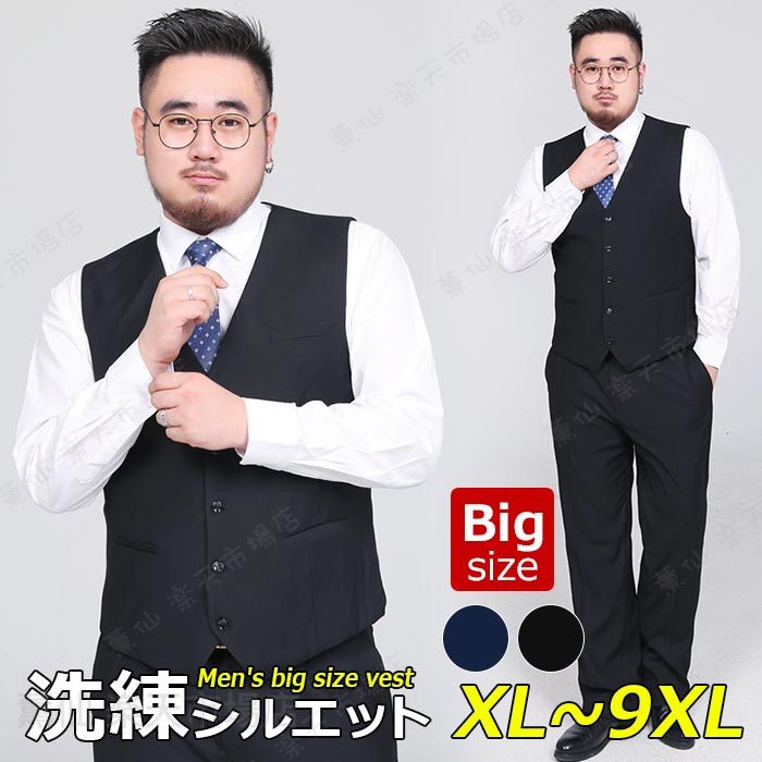乐天商城 - スーツ ベスト 大きいサイズ メンズ フォーマルベスト ビジネス ノーカラー 前開き 無地 七五三 結婚式 発表会 入学式 卒業式 紳士用 成人式 オーバーサイズ 理容師 二次会 謝恩会 パーティー 2色展開 紺/黒/XL-9XL/ビッグサイズ