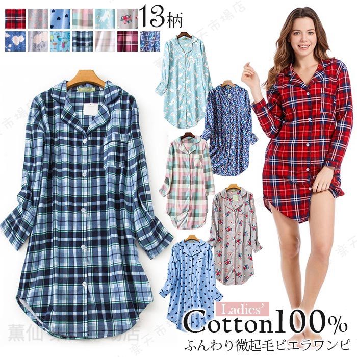 Rakuten - パジャマ レディース 綿100%ビエラルームウエア ワンピース パジャマ レディース 冬 ロングワンピ パジャマ 長袖 チェック柄 寝巻き 寝間着 部屋着 前開き フレア襟 膝丈 オシャレ 可愛い 肌着 柔らかい 秋冬 暖かい綿・コットン 13色 MLXL