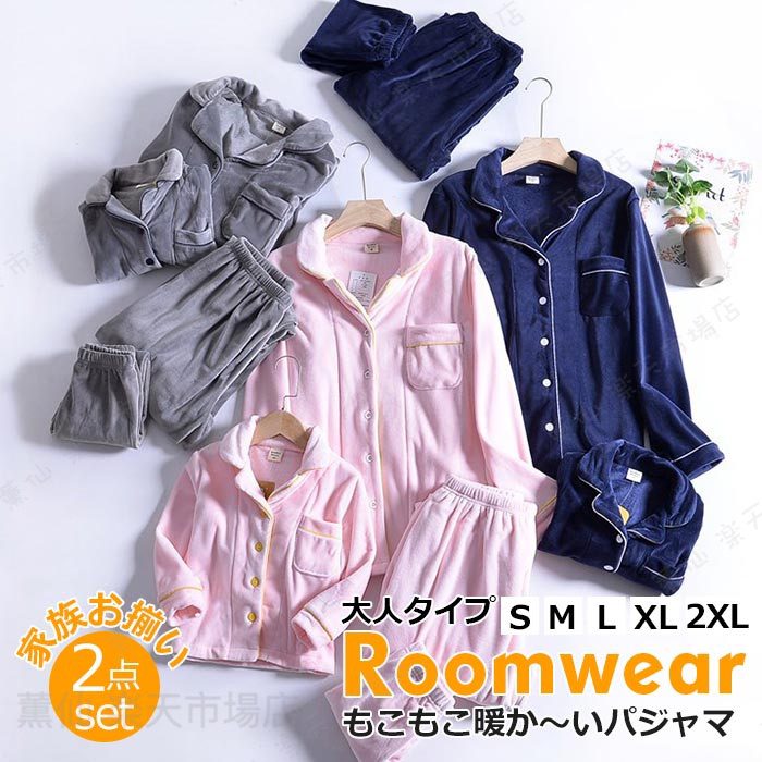 ペアルック パジャマ もこもこ レディース パジャマ 暖かい 親子パジャマ おしゃれ パパママ 部屋着 上下セット 可愛い 秋冬 前開き キ..