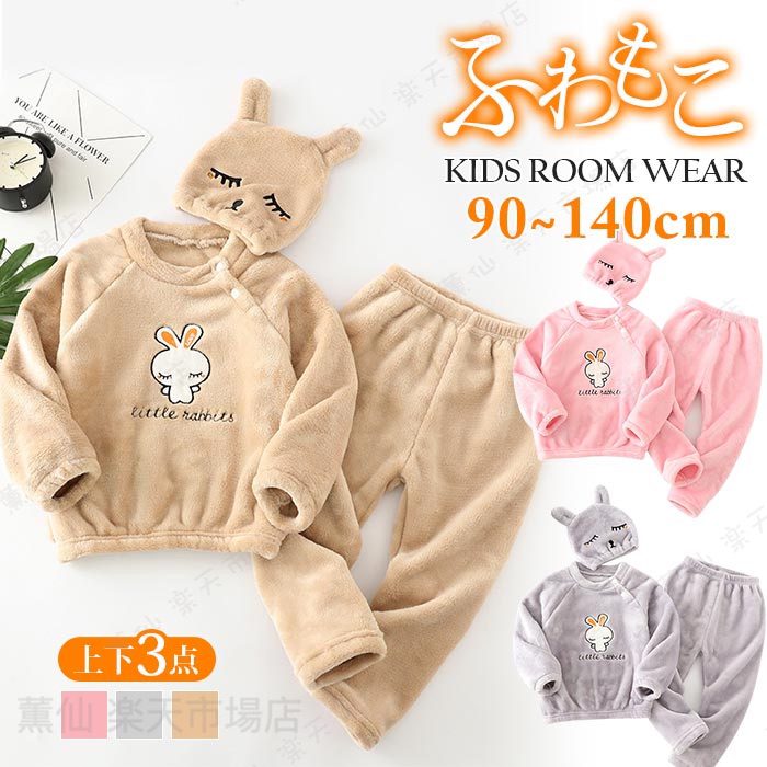 Long-Sleeved - もこもこ パジャマ 冬 130 ベビー服 肌着 大きいサイズ プルオーバー セットアップ 3点セット 男の子 女の子 ルームウエア パジャマ モコモコ おしゃれ 子供 パジャマ もこふわ 部屋着 冬 べリベット ブラック グレー ピンク 90/100/120/130/140