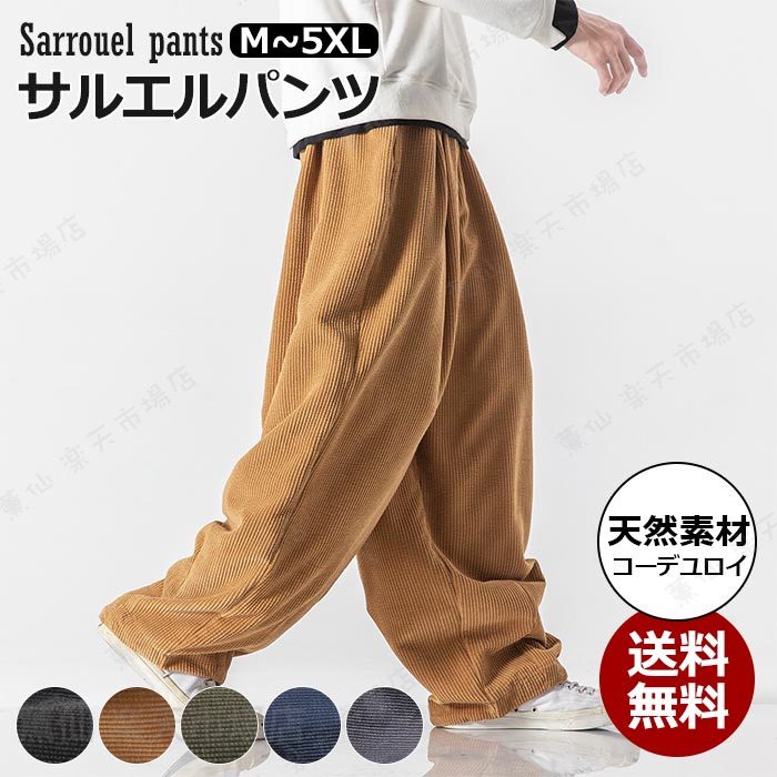 乐天商城 - サルエルパンツ メンズ 秋冬 大きいサイズ ワイドパンツ ロング丈ゆったりパンツ カジュアルパンツ 綿 イージーパンツ 防寒 アメカジ バギーパンツ 厚手 タイパンツ カッコイイ お洒落 5色展開 M-5XL