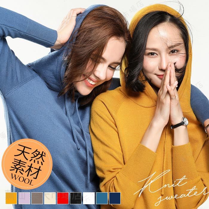 Rakuten - レディース パーカーおしゃれ ウール トレーナー 暖かい パーカー プルオーバートップス ニットセーター シンプル 柔らかいカジュアル フード付き 綺麗に ボディーインナー 防寒 保温 普段着 春 秋 冬 ウール素材で柔らかい 全9色 S-2XL