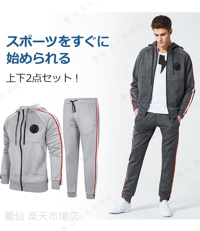 スポーツウエア メンズ スウェット上下2点セット 長袖 セットアップ トレーナー ジ...