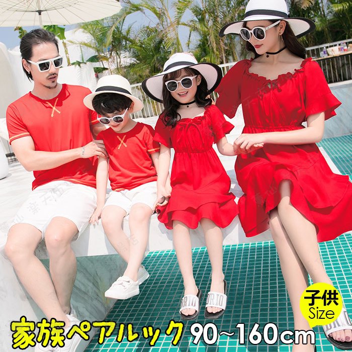 素材綿95%カラー展開【写真参照】サイズ展開【S】【M】【L】【XL】【2XL】【3XL】生産国中国ガイド※大量生産による生産過程におきまして、若干の個体差(1cmから2cm)が生じる場合がございます。 それ以上の差異がある場合は弊社までお問い合わせください。 ※機械による生産過程におきまして、どうしても生地を織る際の糸の継ぎ目や 多少のほつれなどが生じている場合がございます。 ※サイトに掲載されている商品は、モニター環境により実際のものと若干異なって見える場合がございます。 ※加工具合により掲載画像との誤差が見られる場合もございます。 予めご了承くださいますようお願い申し上げます。 生地もしっかりしていて丈夫です！パパとお揃いTシャツ＾＾父の日に親子ペアルックをプレゼントしたく購入つもり今年のこちらは、しっかりした商品で長く着れそう！肌触りもよく、布地もしっかりしていて主人と息子の親子コーデが出来てとても嬉しいです。主人の休日のお出かけ用に、2歳の息子とおそろいを楽しんでもらえるよう購入真夏だと汗をかきやすそうですが、しっかりした生地でよかったです。100センチは息子にはまだ大きめですが来年も着せるのが楽しみです。孫へ誕生日プレゼントです。生地も思ったよりしっかりしていて、長く着れそうで、この値段で買えたのは良かったと思います。出産祝いに購入！かっこいい！と先方にもとても喜んでいただます。パとおそろいなのも喜んでいます。パパとお揃いとっても素敵なTシャツでした。違う柄のも欲しくなります。休日着るのを楽しみにしています。息子もお揃いで着れて満足してます。大変格好いいデザインなのでとても気に入ったようです。バイク好きの息子のために購入夫の誕生日と子供のハーフバースデーに合わせて、夫用、子供用、そして私用の3点のTシャツを購入デザインは実物も画面で見たイメージどおり、子供服にはなかなか無いカッコいいデザインで、とても気に入りまました。夫用の方はショップのロゴ入りの紙バックを、子供用の方にはプレゼント用の袋も同封していただき、そのまま渡すことができたのも嬉しいです。弊店ではご購入後、万が一の場合、交換も返品も可能です。 家族 お揃い tシャツ 親子 ペアルック ワンピース ママ女の子 オシャレ キッズ服 カップルペアルック 男の子tシャツ ショートパンツ かっこいい 出産祝い 父の日 母の日 こどもの日 可愛い 綿 涼しい 入園式 遊び 写真撮り S-3XL ベビーとのお揃いで可愛いものはないかと探してたどり着きました"