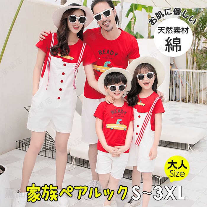 Rakuten - 家族 お揃いtシャツ 親子 カップル きれい サロペットワンピース ママワンピース お洒落 トップスペアルック キッズ服 親子ペア ショートパンツ 女の子ワンピース ボーダー柄 親子コーデ パパ ママ 女の子 男の子 母の日 父の日 こどもの日 無地 プレゼント綿 S-3xl
