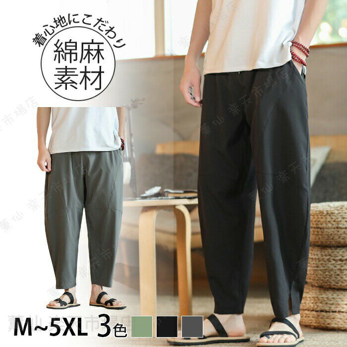 Two Tuck - メンズパンツ サルエルパンツ オシャレ 大きいサイズ リラックスパンツ ゆったり アンクルパンツ ハロンパンツ 春夏 薄手 タイパンツ バギーパンツ 9分丈 無地 ポリエステル ブラック/black/グレー/grey/グリーン/green M-5XL