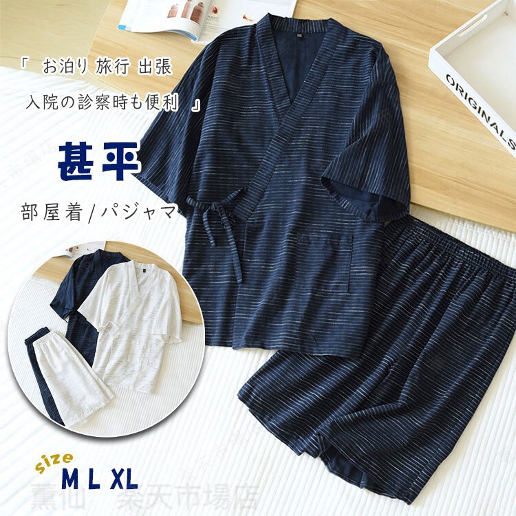 ★ 商品詳細■商品名：甚平 メンズ ルームウェア 上下セット■種別名称：甚平風パジャマ■素材：綿95% その他5％■生産国：MADE IN CHINA■商品メリット★浴衣のような前開きパジャマ上下セパレートが脱着簡単。★通気性と吸水、吸湿性に優れたコットン素材。★さらさらとした素材を使っているので眠るときにもオススメ。★素敵な色とデザインが可愛くて清新感満載!和の風情を感じる、通気性抜群の【甚平上下セット】が登場！夏のリラックスタイムにぴったりな、軽やかで快適なルームウェア。伝統的な甚平デザインを現代風にアレンジし、普段使いにも最適な一着に仕上げました。■商品の特徴通気性◎の綿混素材：汗ばむ季節でもベタつかず、サラッとした着心地前開きデザイン：脱ぎ着がしやすく、入院や介護時のパジャマとしても好評ゆったりシルエット：体型を選ばず、快適なフィット感和風の粋なデザイン：大人の男性にも似合う、落ち着いた雰囲気上下セットでコスパ◎：すぐに使えるセットアップ■ こんなシーンにおすすめ！自宅でのリラックスタイムや就寝時に旅行先や入院・施設利用時の着替えとして夏祭りや花火大会など、和のイベントにも父の日・誕生日のプレゼントに喜ばれること間違いなし！■ご使用上の注意●お肌に合わない場合や、かぶれ・かゆみ等を感じた場合はご使用をおやめください。●メーカーの生産時期や生産ロットにより、同じ商品でも色の出方（濃淡）や柄が多少異なる場合がございます。また、撮影時の光の加減やお客様がお使いのモニターの影響などにより、商品紹介画像の色と実際の商品の色が若干異なる場合もございます●サイズは測り方により誤差が生じる場合がございます。同じサイズでも色やデザインによって若干大きさが異なる場合もございます。●本来の目的以外でのご使用はおやめください。■甚平 メンズ ルームウェア 上下セット ジンベイ パジャマ セットアップ ナイトウエア 部屋着 寝巻き ワンマイルウエア 夏用 薄手 通気性 軽量 綿混素材 和風 浴衣風 前開き 半袖 半ズボン 快適 おしゃれ プレゼント 普段着 パジャマ 父の日 ギフト実用的ギフト M L XL 甚平 メンズ ルームウェア 上下セット ジンベイ パジャマ セットアップ ナイトウエア 部屋着 寝巻き ワンマイルウエア 夏用 薄手 通気性 軽量 綿混素材 和風 浴衣風 前開き 半袖 半ズボン 快適 おしゃれ プレゼント 普段着 パジャマ 父の日 ギフト実用的ギフト M L XL 【 送料無料 】 さらっと涼しい甚平ルームウェア。通気性抜群で、蒸し暑い夜も快適。夏のおうち時間やワンマイルに最適な和モダンデザインで、父の日ギフトにもおすすめ！"