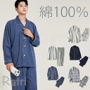 メンズ 長袖 パジャマ ズボン 上下セット 部屋着 寝間着 綿100% ナイトウェア 寝巻き 前開き 快適 男性 ルームウェア ゆったりスタイリッシュ 秋