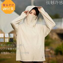 UVパーカー UV UPF50+ UVカット ラッシュガード レディース 長袖 薄手 日焼け止め スポーツ ジム ヨガ フード つば 帽子 冷感 接触冷感 ひん...