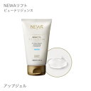 ビューテリジェンスNEWAリフト専用アップジェル[ NEWA