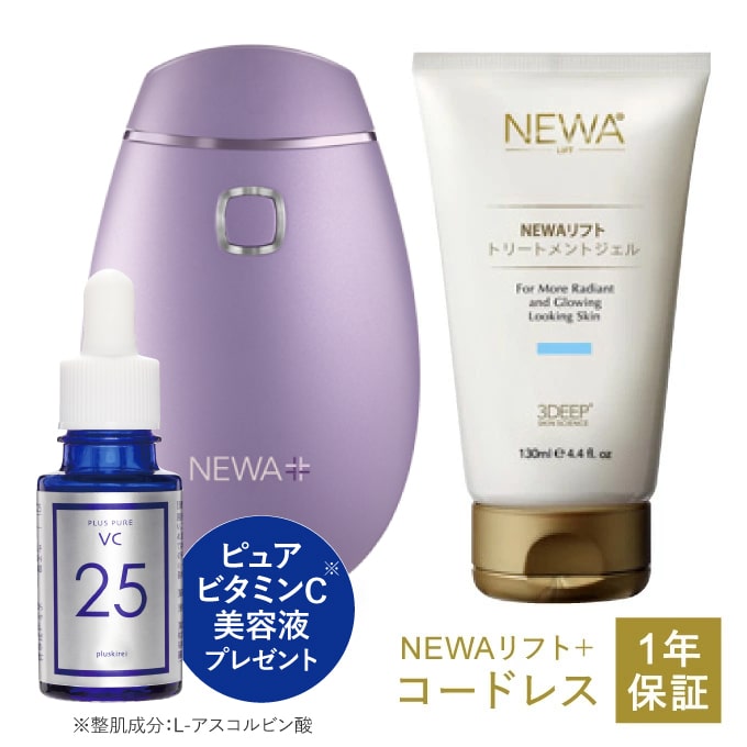 ブランド名 ビューテリジェンス 商品名 NEWA（ニューア）リフトプラス ライラック セット内容 NEWAリフト＋（本体）、アップジェル、充電用電源プラグ、ポーチ、保証書つき取扱説明書、クイックマニュアル、よくあるお問い合わせ 特徴 イスラエルの医療機器メーカーEndymed Medical社が開発※1した肌のひきしめに特化した美顔器です。 プロのひきしめケアで使われる【サブマイクロ波RF】により、肌の深部※2までしっかり温めアプローチ。ハリのある肌に導きます。プロも愛用する美顔器NEWAリフトの最新モデルNEWAリフト＋は、従来の機能に加え、コードレス充電式に。いつでも、どこでも使いやすくなりました。 バッテリー充電式（4時間のフル充電で4〜5日分のトリートメントが可能） 保証期間：1年間 ※1：医療機器ではありません。 ※2：角質層まで 使用方法 ステップ1： スイッチを2に切り替え、NEWAリフトの電極にジェルを適量塗る。 ステップ2： ジェルを塗り広げ肌の上でクルクルと動かし続ける。エリア移動時はジェルを追加。ケア終了後、ジェルは洗い流す。 禁忌 【次に該当する方は、NEWAリフトをご利用いただけません】 ■体内埋込器具について □ペースメーカーや心室除細動器 □顔面に金属製プレートやボルト、糸などを埋め込まれている方 ■体調・持病について □不整脈や深刻な心疾患のある方 □悪性腫瘍のある方 □アトピー性皮膚炎や乾癬等の皮膚慢性疾患のある方 □感染症を発病している方 □糖尿病や自己免疫疾患の方 □血液凝固剤、抗凝結療法中の方、毛細血管拡張が起きやすい方 □知覚や痛覚に障害がある方 ■その他 □アキュテイン、トレチノイン等の治療を2か月以内に受けた方 □妊娠中または授乳中の方 ※ヒアルロン酸等のフィラー、金属以外の素材でできた糸、口腔内の人工歯根（インプラント）や歯の詰め物、歯科矯正器具は除きます。 【次に該当する場合は、または部位にはNEWAリフトをご使用いただけません】 □トリートメント部位に以下のいずれかがある場合、完治してから、またはその部位を避けてお手入れしてください。 ・ピアス（外してご利用ください） ・開いた傷口 ・手術及びシミやホクロ、イボの除去後、傷が完治していない部位 ・炎症が起こっているニキビ □お肌に赤みなどの炎症がある場合 □強い日焼けをした後、赤みや皮むけがある場合 □口腔内・眼球・まぶた・粘膜部・のどぼとけなど推奨エリア以外の部位 □体調がすぐれない場合 □その他、健康状態に不安がある場合は医師にご相談ください。 【顎ひげ、口ひげや無精ひげがある場合、その部位を避けていただくか、NEWAリフトをご使用の5時間前には剃るようにしてください。】 安全上のお知らせ 充電やお手入れ中の状態をトリートメントボタンのランプの色でお知らせします。 【充電中】 充電中：点灯（緑／オレンジ） 充電完了：点灯（緑） 充電サイン（充電残量少）：点滅（オレンジ）充電してください 【お手入れ中】 待機状態：点灯（青） お手入れ中：点滅（青） お手入れ中（肌温度が上昇）：点滅（緑） 使用上の注意 常温でご利用ください。寒い場所でトリートメントされますと、温まりにくい場合がございます。 防水仕様ではございませんので、お風呂場など湿気の多い場所では使用しないでください。本体を水洗いはしないでください。 NEWAリフトをご使用にならないときは、必ず電源をお切りください。ご使用後は、電極部分を軽くふきとってください。 区分 美顔器 製造国 中国 販売元 株式会社ジェイメック 広告文責 株式会社キャピタルビューティージャパン ／ 連絡先：0120-946-032【安全上のお知らせ】 ●肌の上ではNEWAリフトを動かす手を決して止めないでください。 　安全装置は働きますが、動きが止まると一時的に非常に熱く感じる場合があります。 ●効果を実感していただくためには、すべての電極が常に肌と接触していること、 　電極と肌の間にジェルが充分にあることが重要です。 ●肌の温度の上がり方、感じ方、お手入れ結果は、 　個人の肌質やお手入れエリアによりばらつきがあります。 禁忌（次の要件にあたる方はご利用いただけません） ■不整脈や深刻な心疾患のある方 ■悪性腫瘍のある方 ■アトピー性皮膚炎や乾癬等の皮膚慢性疾患のある方 ■感染症を発病している方 ■糖尿病や自己免疫疾患の方 ■血液凝固剤、抗凝結療法中の方、毛細血管拡張が起きやすい方 ■知覚や痛覚に障害がある方 ■ペースメーカーや心室除細動器や、顔面に金属製プレートやボルト、糸などを埋め込まれている方 （ヒアルロン酸等のフィラー、金属以外の素材でできた糸、口腔内の人工歯根（インプラント）や歯の詰め物、歯科矯正器具は除きます） ■アキュテイン、トレチノインなどの治療を2か月以内に受けた方 ■妊娠中または授乳中の方 ■その他、お手入れに影響するかもしれない病気をお持ちの方やお薬等をお使いの場合は、主治医とご相談ください ■顎ひげ、口ひげや無精ひげがある場合、その部位を避けて頂くか、NEWAトリートメントの5時間前には剃るようにしてください。（ひげ剃り時にできる傷の影響を避けるためです） ※本体・付属品のデザイン・仕様は予告無く変更する場合がありますため、ご了承ください