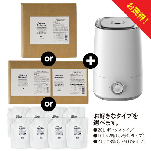 次亜塩素酸水 20l 加湿器 セット 室