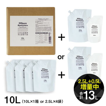 次亜塩素酸水 合計13L バイバイ菌 高濃度500ppm 次亜塩素酸【10L＋2.5L増量+500mlさらに増量中】 除菌消臭 除菌スプレー 細菌・カビ 季節性ウイルス対策に 10倍希釈で吸入毒性 皮膚刺激性 経口毒性試験済 眼刺激性試験済み【医師監修】