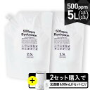 次亜塩素酸水 5L 電気分解製法 次亜塩素酸 バイバイ菌2袋 高濃度500ppm強 2.5L×2袋 除菌消臭水 ウイルス カビ 細菌 花粉 10倍希釈 50ppmで 眼刺激 吸入毒性 皮膚刺激性 経口毒性試験 食品添加物試験クリア