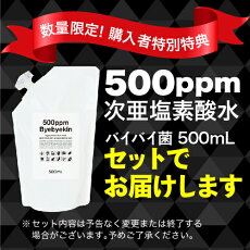 超音波加湿器バイバイ菌次亜塩素酸高濃度500ppm加湿器