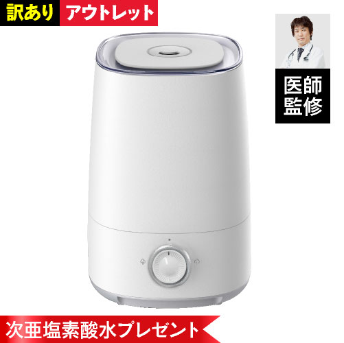 超音波加湿器 卓上 訳ありアウトレット品【上部給水式】【6ケ月保証】【ただ今 次亜塩素酸水500mlプレゼント！】 返品・交換不可 次亜塩素酸 次亜塩素酸水対応 バイバイ菌を10倍希釈で99.94％除菌 ウイルス抑制 カビ 花粉 まるで空気清浄器 噴霧器 上から給水 加湿器