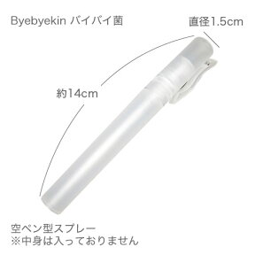 ペン型スプレー 10mL 除菌・消臭に持ち運びタイプ新登場バイバイ菌等 次亜塩素酸水溶液を入れてお使いください（季節性ウイルス・花粉アレルゲン対策に） メール便