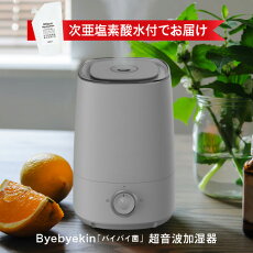 超音波加湿器バイバイ菌次亜塩素酸高濃度500ppm加湿器