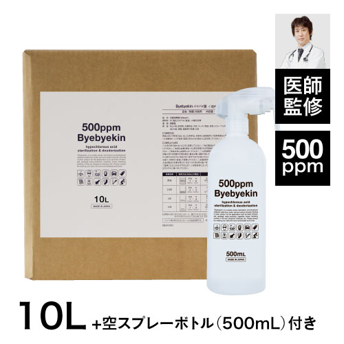 次亜塩素酸 バイバイ菌 お得な高濃度500ppm 10Lさらに中身が入ったスプレーボトル500mL付除菌消臭・噴霧器利用で99.9％の空間除菌も（ウイルス・細菌・カビ・花粉の季節に）